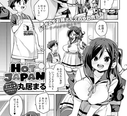 dmmmg_2217【無料エロ漫画】HOT JAPAN