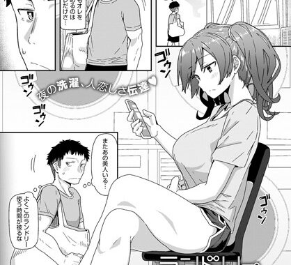 dmmmg_2227【無料エロ漫画】ランドリーランデブー