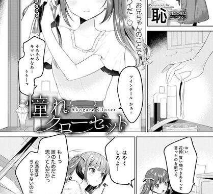 dmmmg_2271【無料エロ漫画】憧れクローゼット