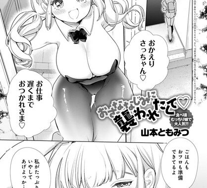 dmmmg_2274【無料エロ漫画】おさななじみに襲われたくて