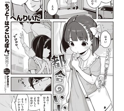 dmmmg_2383【無料エロ漫画】都合のいい子