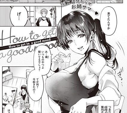 dmmmg_2384【無料エロ漫画】How to get in a good mood