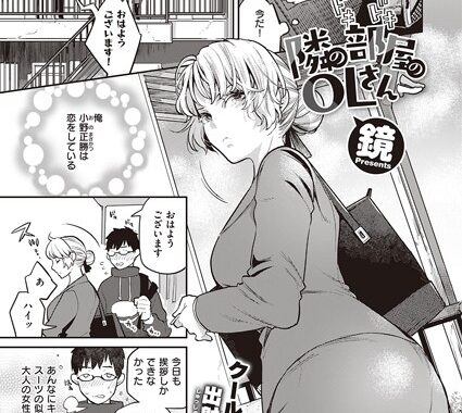 dmmmg_2385【無料エロ漫画】隣の部屋のOLさん