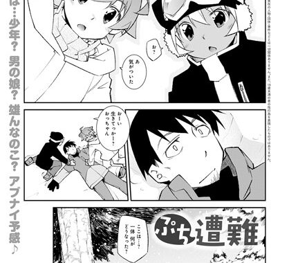 dmmmg_2416【無料エロ漫画】ぷち遭難