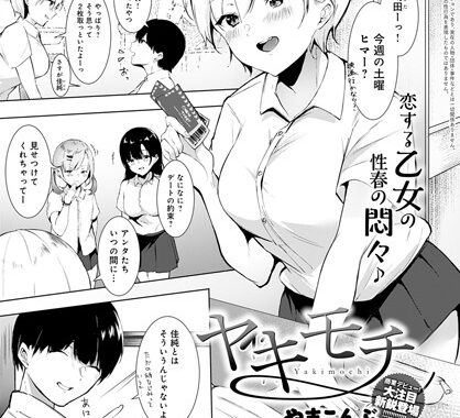 dmmmg_2417【無料エロ漫画】ヤキモチ