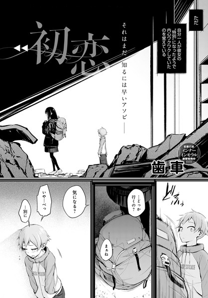 dmmmg_2443【無料超エロ漫画】初恋