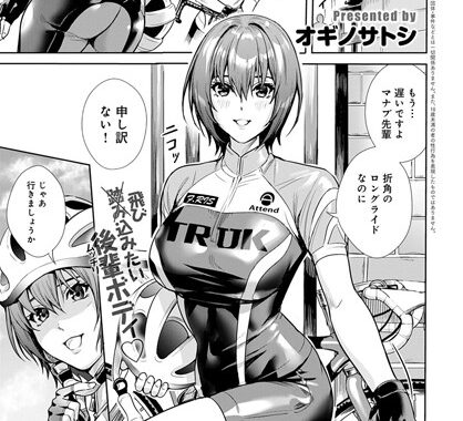 dmmmg_2515【無料エロ漫画】女神のロードレーサー