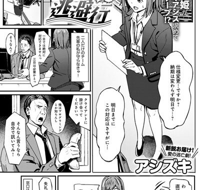 dmmmg_2524【無料エロ漫画】一泊二日逃避行