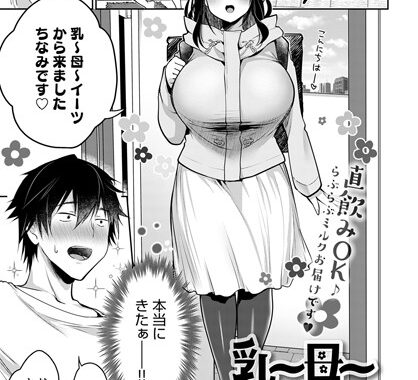 dmmmg_2692【無料エロ漫画】乳〜母〜Eats