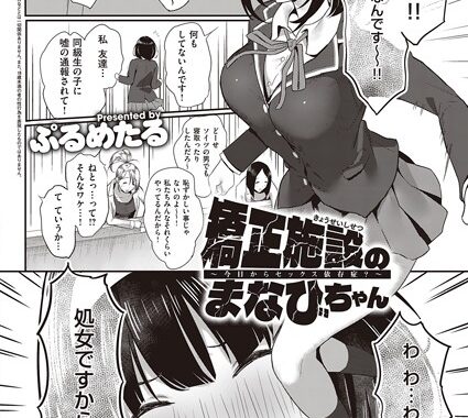 dmmmg_2828【無料エロ漫画】矯正施設のまなびちゃん 〜今日からセックス依存症？〜