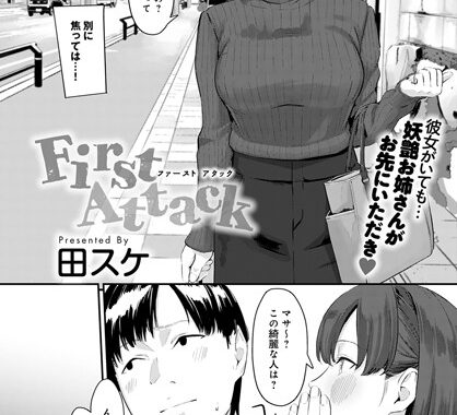 dmmmg_2897【無料エロ漫画】First Attack