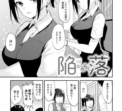 dmmmg_2900【無料エロ漫画】陥落