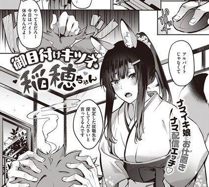 dmmmg_2964【無料エロ漫画】御目付けキツネ稲穂ちゃん