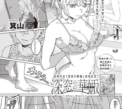 dmmmg_2967【無料エロ漫画】深窓の華娵〜After Story〜