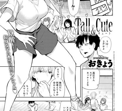 dmmmg_2991【無料エロ漫画】Tall＆Cute