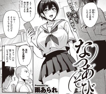 dmmmg_3224【無料エロ漫画】なつあそび