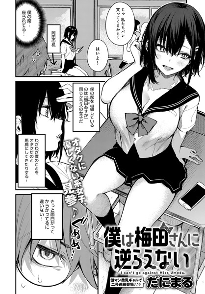 dmmmg_3235【無料超エロ漫画】僕は梅田さんに逆らえない