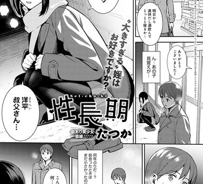 dmmmg_3462【無料エロ漫画】性長期