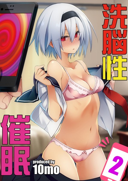 dmmmg_3548【無料超エロ漫画】洗脳性催● 2