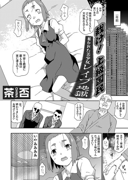 dmmmg_3644【無料超エロ漫画】裁け！上級国民 暴かれた美少女レ●プ地獄