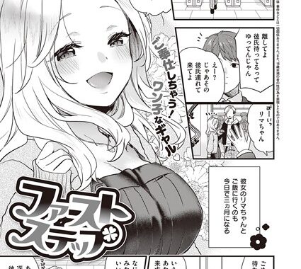 dmmmg_3671【無料エロ漫画】ファーストステップ