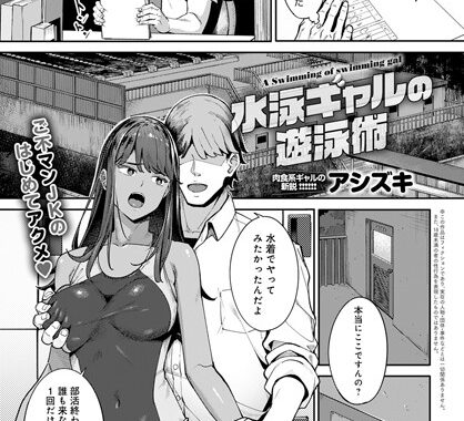 dmmmg_3778【無料エロ漫画】水泳ギャルの遊泳術