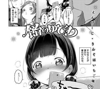 k161agote00011【無料エロ漫画】飴のゆびわ