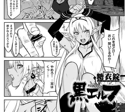 k161agote00021【無料エロ漫画】黒エルフ