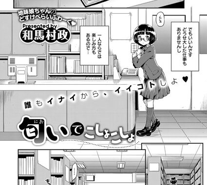 k161agote00135【無料エロ漫画】匂いでこしょこしょ