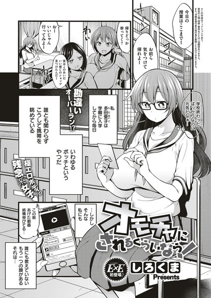 k161agote00263【無料エロ漫画】オモチャにされるくらいなら！