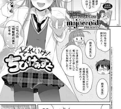 k161agote00321【無料エロ漫画】それいけ！ちびけみすと