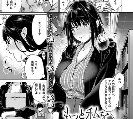 k161agote00335【無料エロ漫画】もっと私を痴ってほしい