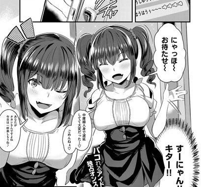 k161agote00336【無料エロ漫画】推しパコ！！