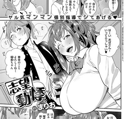 k161agote00353【無料エロ漫画】志望動悸