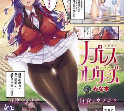 k161agote00373【無料エロ漫画】ノブレスオブリージュ