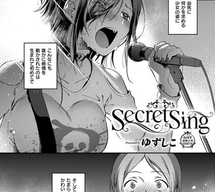 k161agote00388【無料エロ漫画】Secret Sing