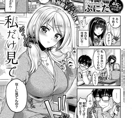 k161agote00426【無料エロ漫画】私だけ見て