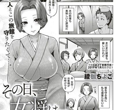 k161agote00436【無料エロ漫画】その日、女将は…