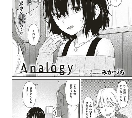 k161agote00445【無料エロ漫画】Analogy