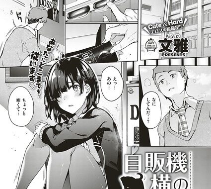 k161agote00458【無料エロ漫画】自販機横の忠犬