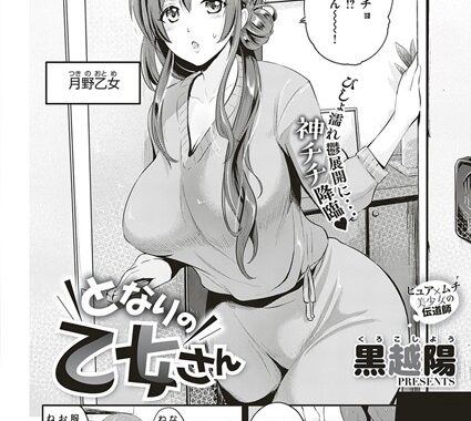 k161agote00485【無料エロ漫画】となりの乙女さん