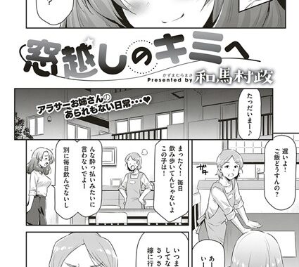 k161agote00502【無料エロ漫画】窓越しのキミへ