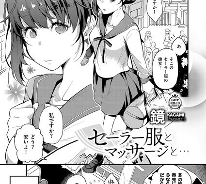 k161agote00511【無料エロ漫画】セーラー服とマッサージと…