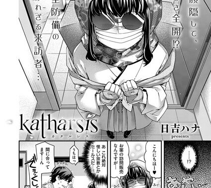 k161agote00518【無料エロ漫画】katharsis