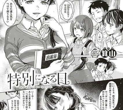 k161agote00543【無料エロ漫画】特別になる日