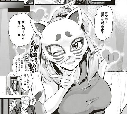 k161agote00548【無料エロ漫画】らぶちゅーばー