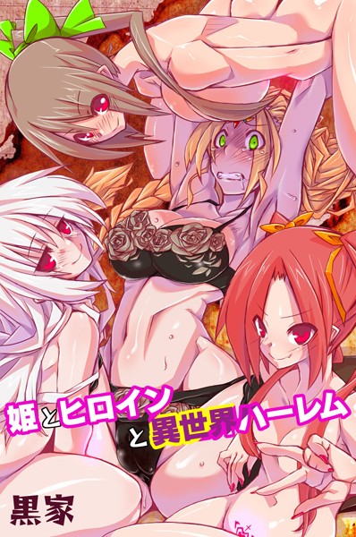 k178adrrn00208【無料超エロ漫画】姫とヒロインと異世界ハーレム