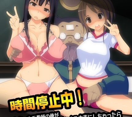 k178adrrn00255【無料エロ漫画】時間停止中！もしも、キモ教師の俺が女子生徒の時間を止めてセックス中毒にしちゃったら