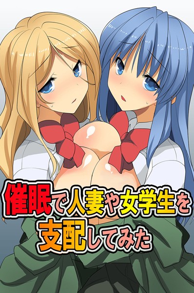 k178adrrn01556【無料エロ漫画】催●で人妻や女学生を支配してみた