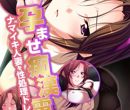 k187afrnt00172【無料超エロ漫画】孕ませ痴●電車 ナマイキ人妻を性処理ドレイ化！ フルカラーコミック版